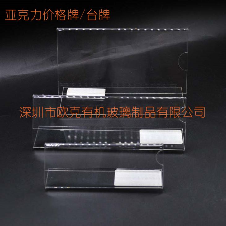 有機玻璃臺牌