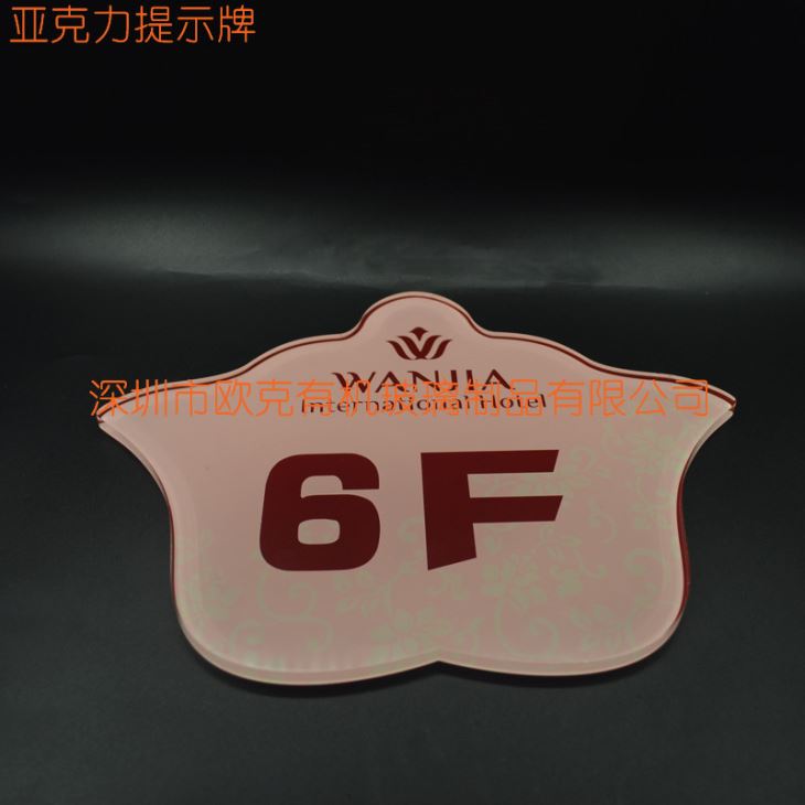 亞克力樓層提示牌 亞克力樓層提示牌