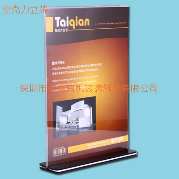 亞克力透明熱彎立牌 亞克力透明熱彎立牌