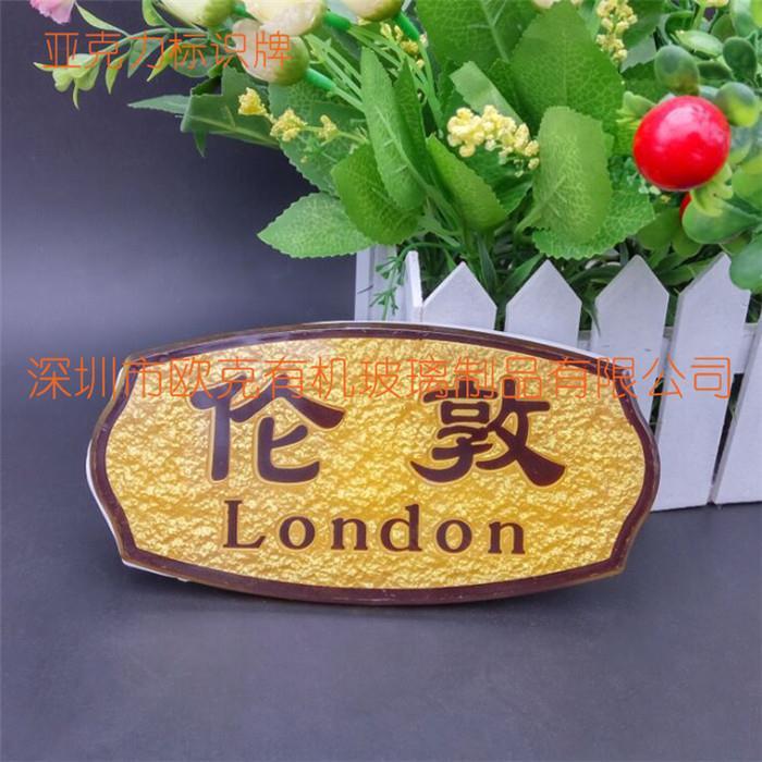 亞克力標(biāo)牌 亞克力標(biāo)牌