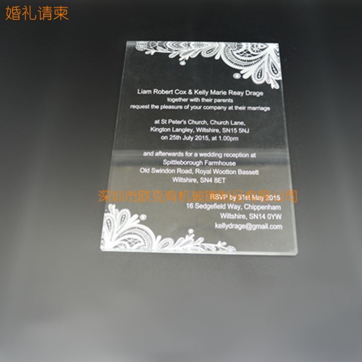 亞克力婚禮請柬 亞克力婚禮請柬