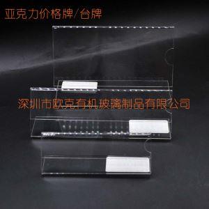 有機玻璃臺牌
